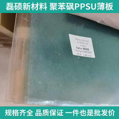 Radel琥珀色0.8mm PPSU板材｜医疗器械耐消毒聚苯砜板
