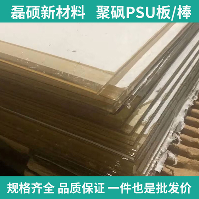 聚砜PSU工程塑料板 尺寸稳定 可定制加工