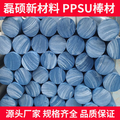 蓝色PPSU棒材｜医疗级耐高温透明塑料棒｜磊硕新材料直供加工