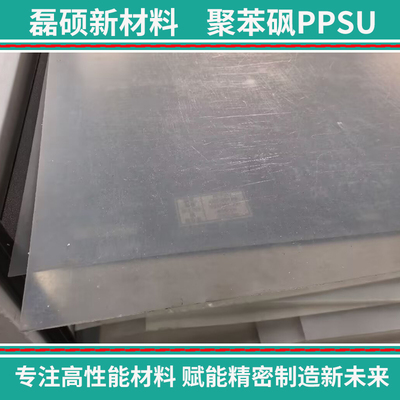 Radel琥珀色2mm PPSU板材｜反复蒸汽消毒专用塑料板