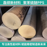 磊硕增强PPS棒材 耐热型 Φ40x1000mm 耐高温聚苯硫醚塑料棒