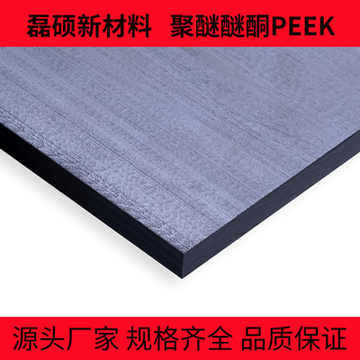 黑色PEEK板材｜激光雕刻 CNC加工适用